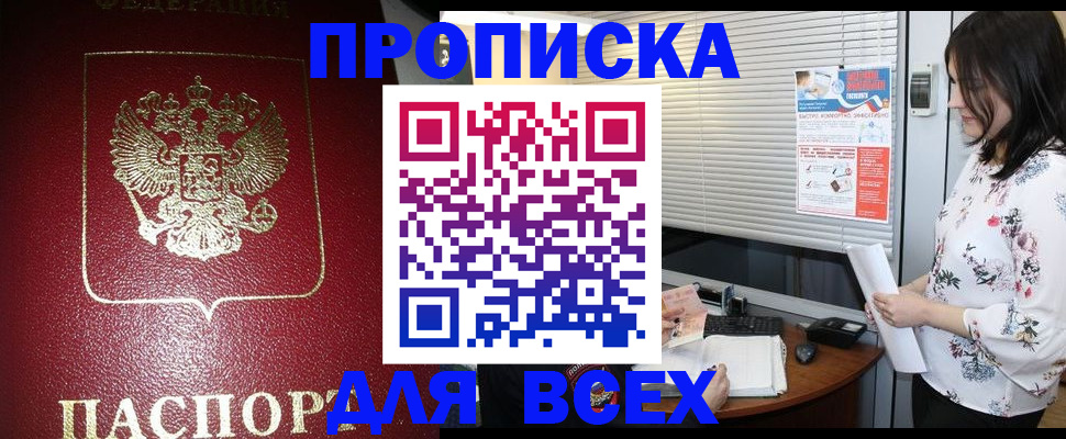 прописка для работы в Махачкале